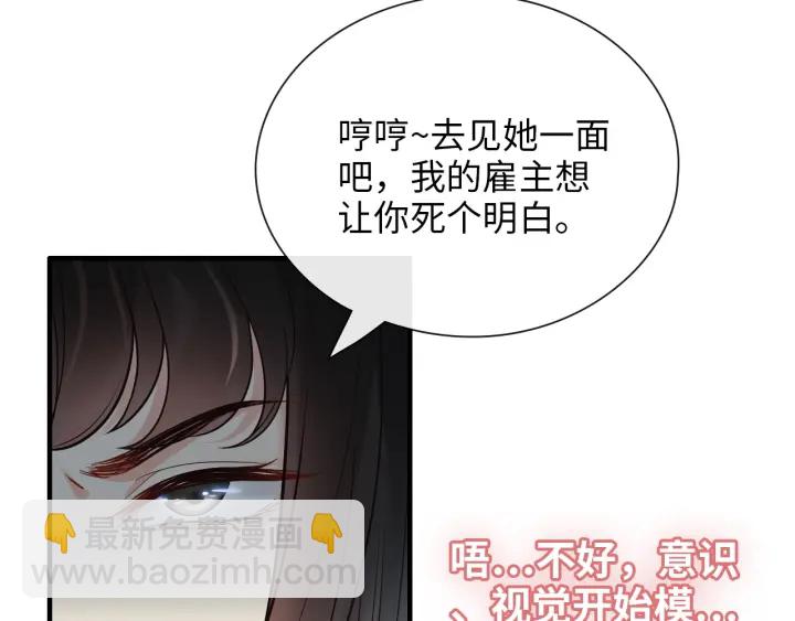 🍱闪婚总裁契约妻 第379话 螳螂捕蝉黄雀在后 第28页