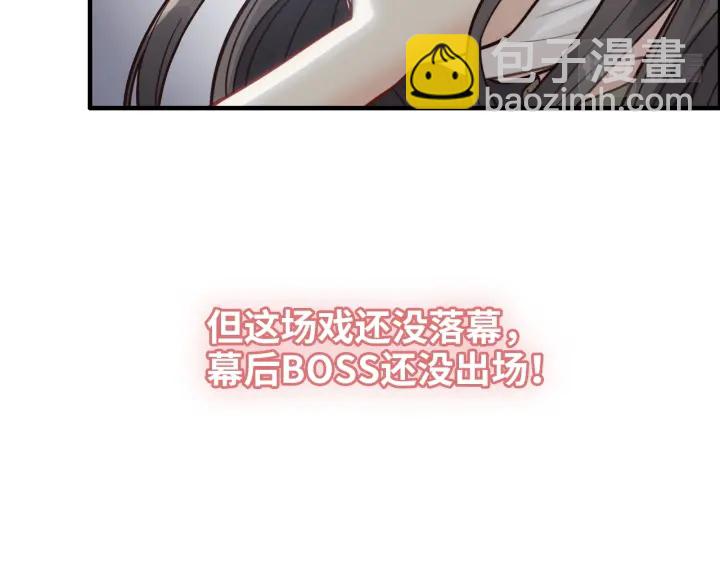 🍱闪婚总裁契约妻 第379话 螳螂捕蝉黄雀在后 第33页