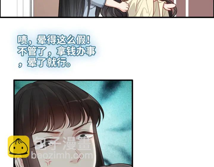 🍱闪婚总裁契约妻 第379话 螳螂捕蝉黄雀在后 第36页