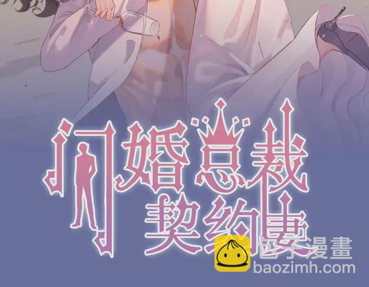 🍱闪婚总裁契约妻 第381话 从没预料过的理由 第2页