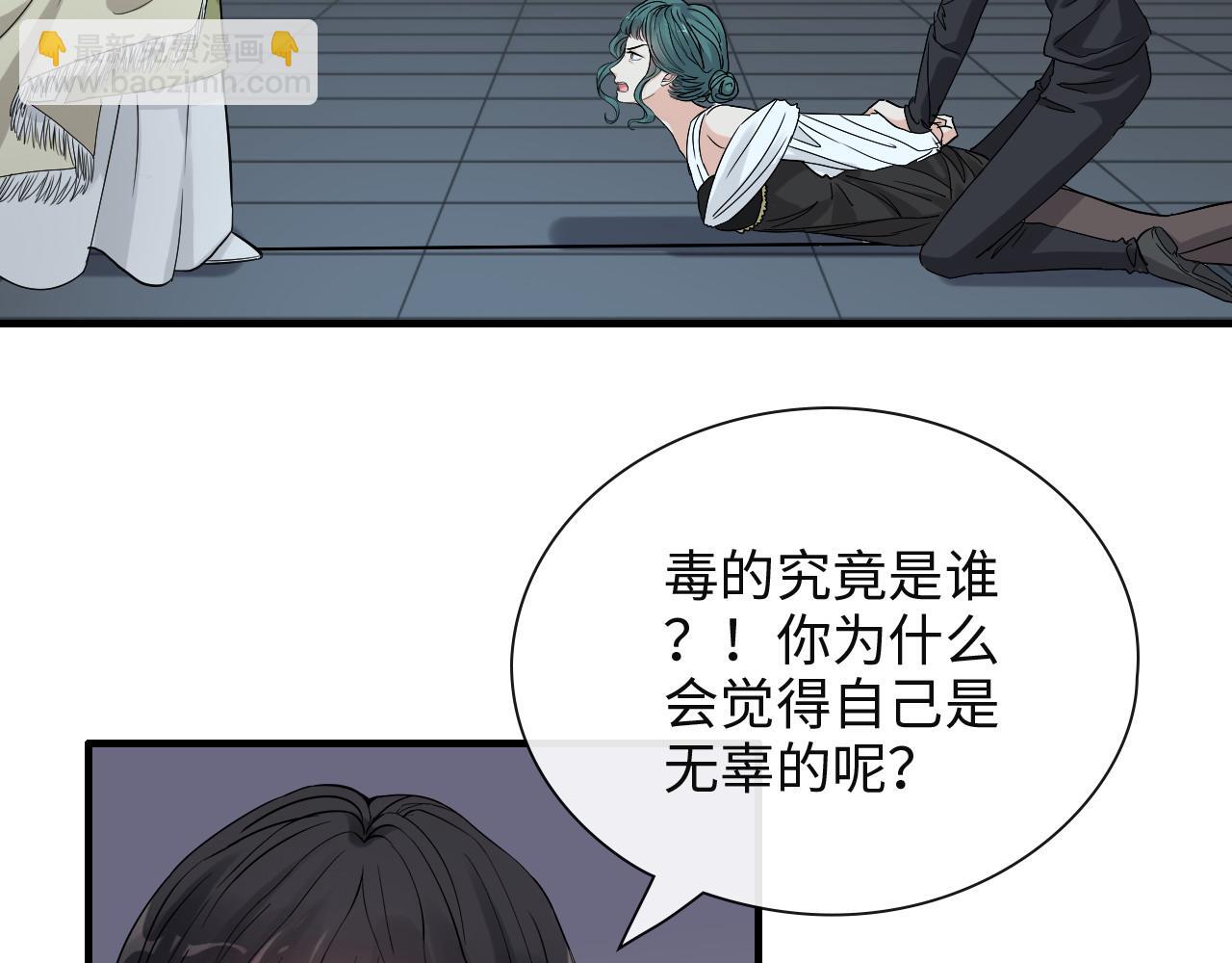 🍱闪婚总裁契约妻 第383话 尹雪沫！出局！ 第26页