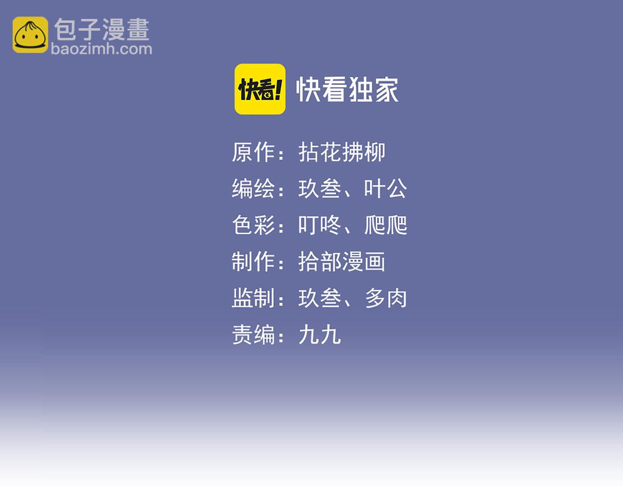 🍱闪婚总裁契约妻 第383话 尹雪沫！出局！ 第3页