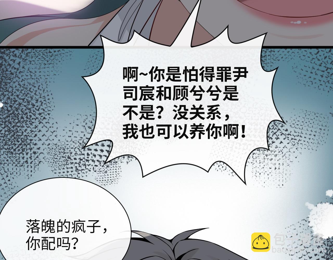 🍱闪婚总裁契约妻 第383话 尹雪沫！出局！ 第37页