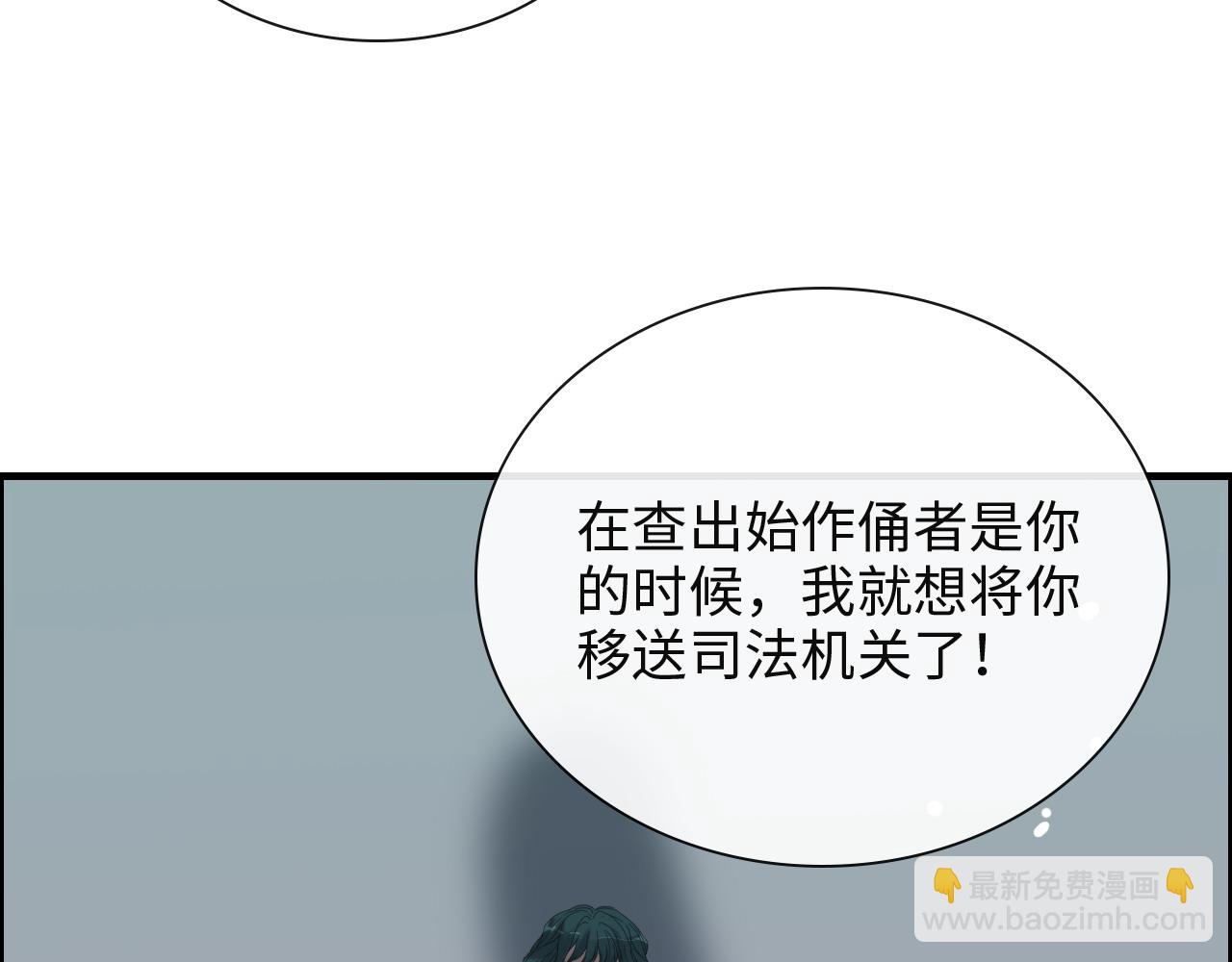 🍱闪婚总裁契约妻 第383话 尹雪沫！出局！ 第46页