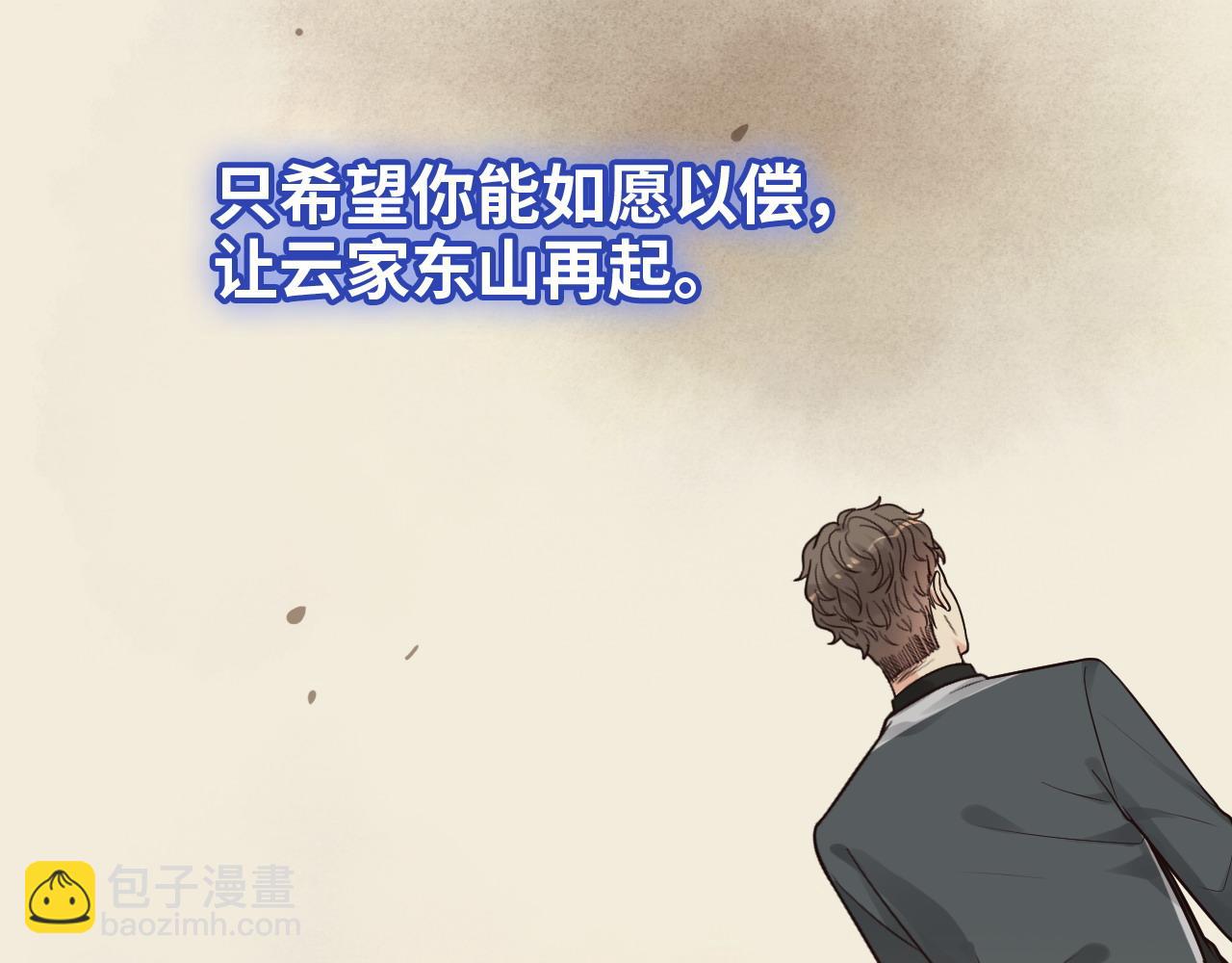 🍱闪婚总裁契约妻 第385话 暴风雨前的平静 第26页