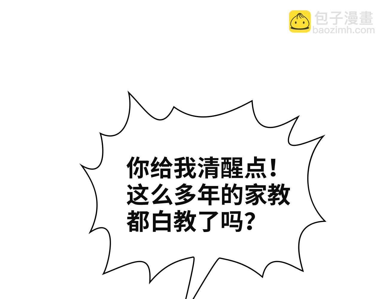 🍱闪婚总裁契约妻 第385话 暴风雨前的平静 第4页