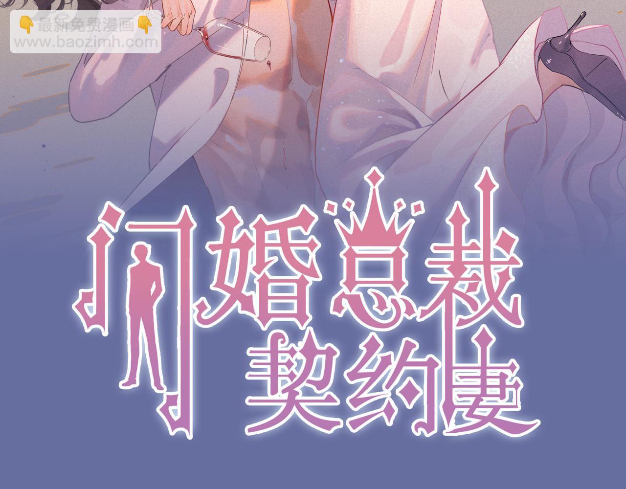 🍱闪婚总裁契约妻 第387话 最后的交流日 第2页