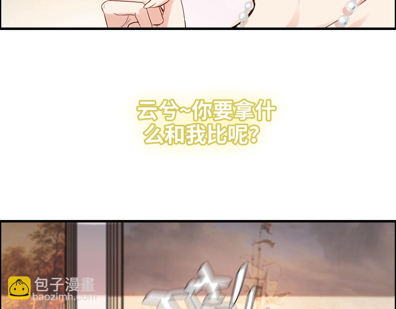 🍱闪婚总裁契约妻 第387话 最后的交流日 第42页