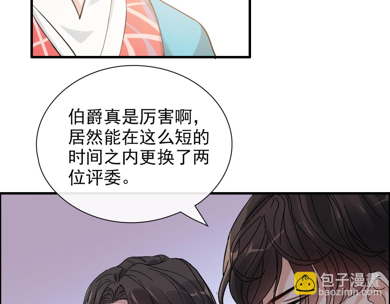 🍱闪婚总裁契约妻 第387话 最后的交流日 第48页