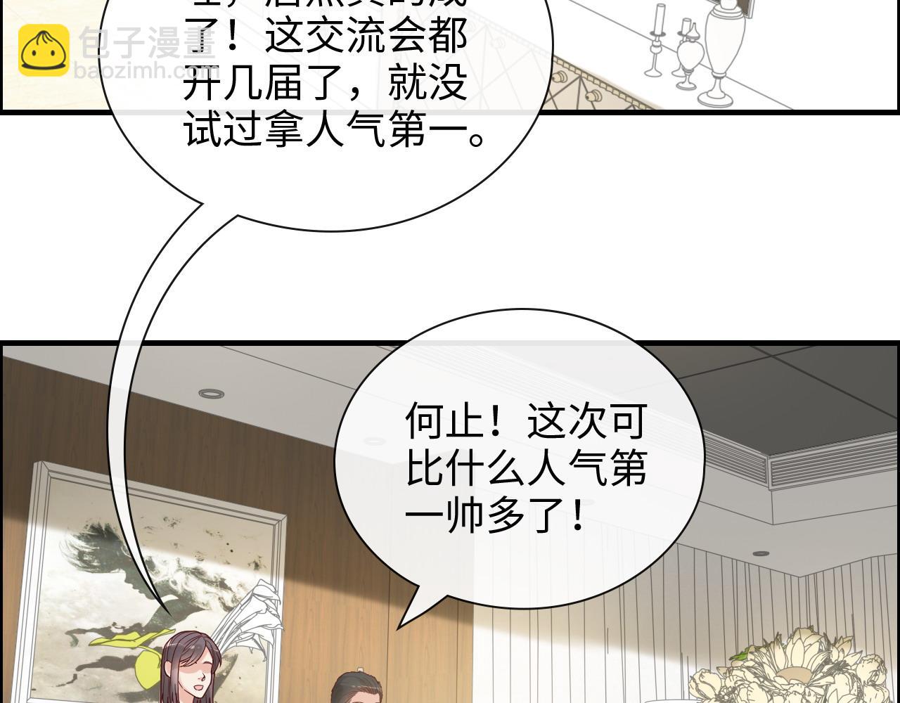 🍱闪婚总裁契约妻 第391话 再次，心动 第5页