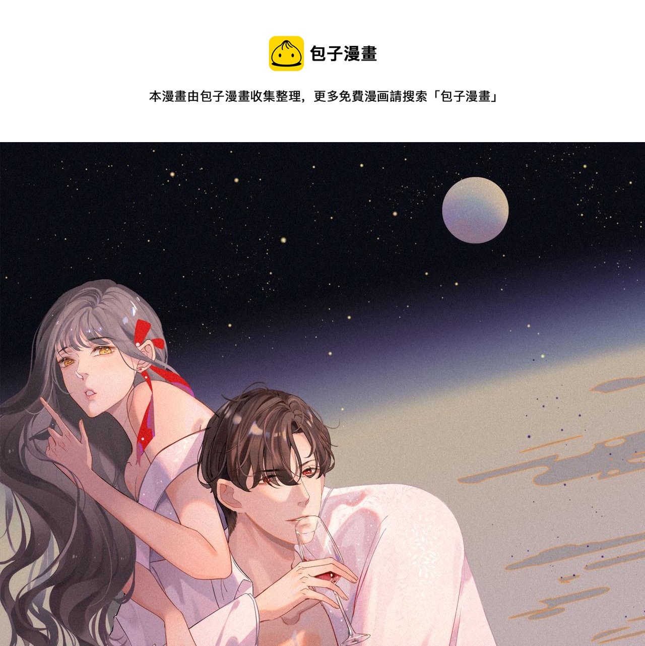 🍱闪婚总裁契约妻 第393话 杯酒入喉情迷意乱 第1页