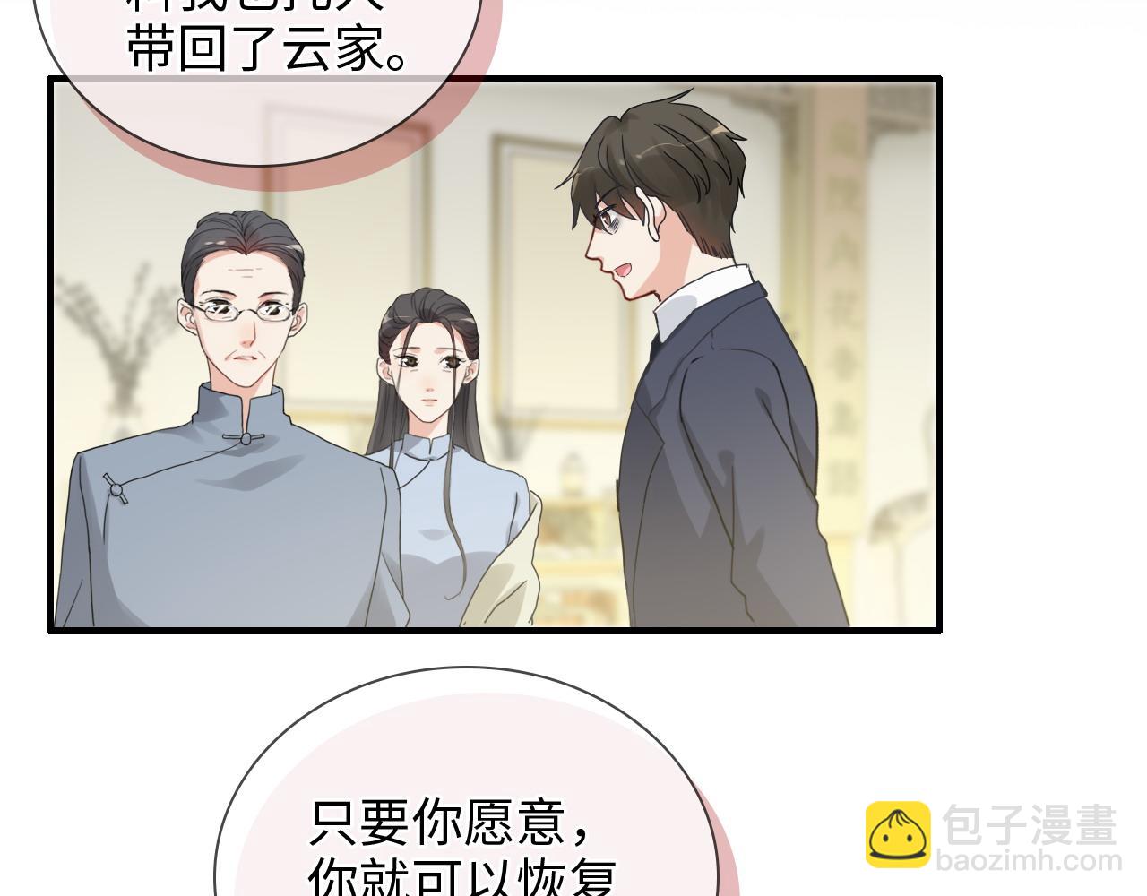 🍱闪婚总裁契约妻 第397话 三天后恢复记忆手术 第10页