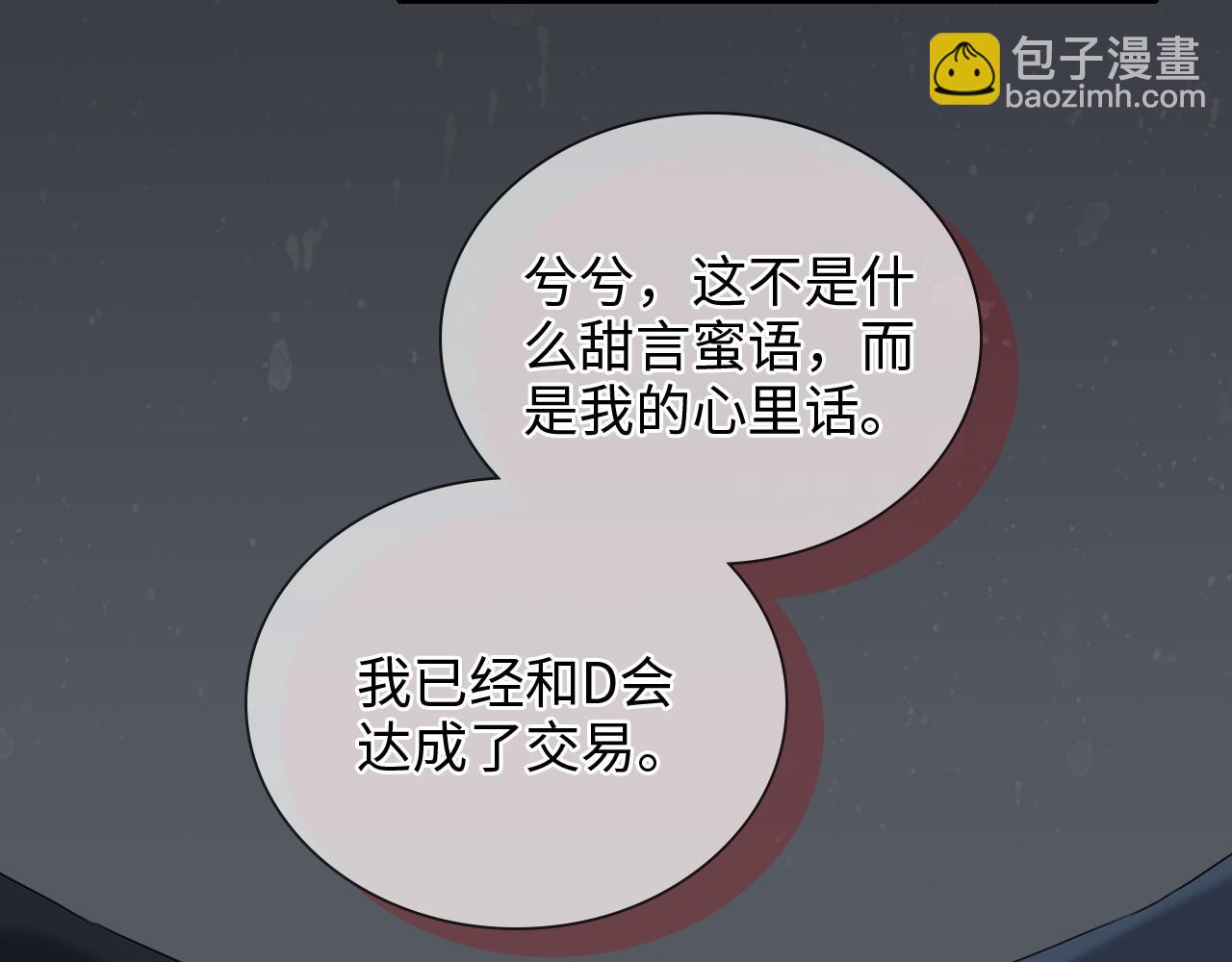 🍱闪婚总裁契约妻 第397话 三天后恢复记忆手术 第7页