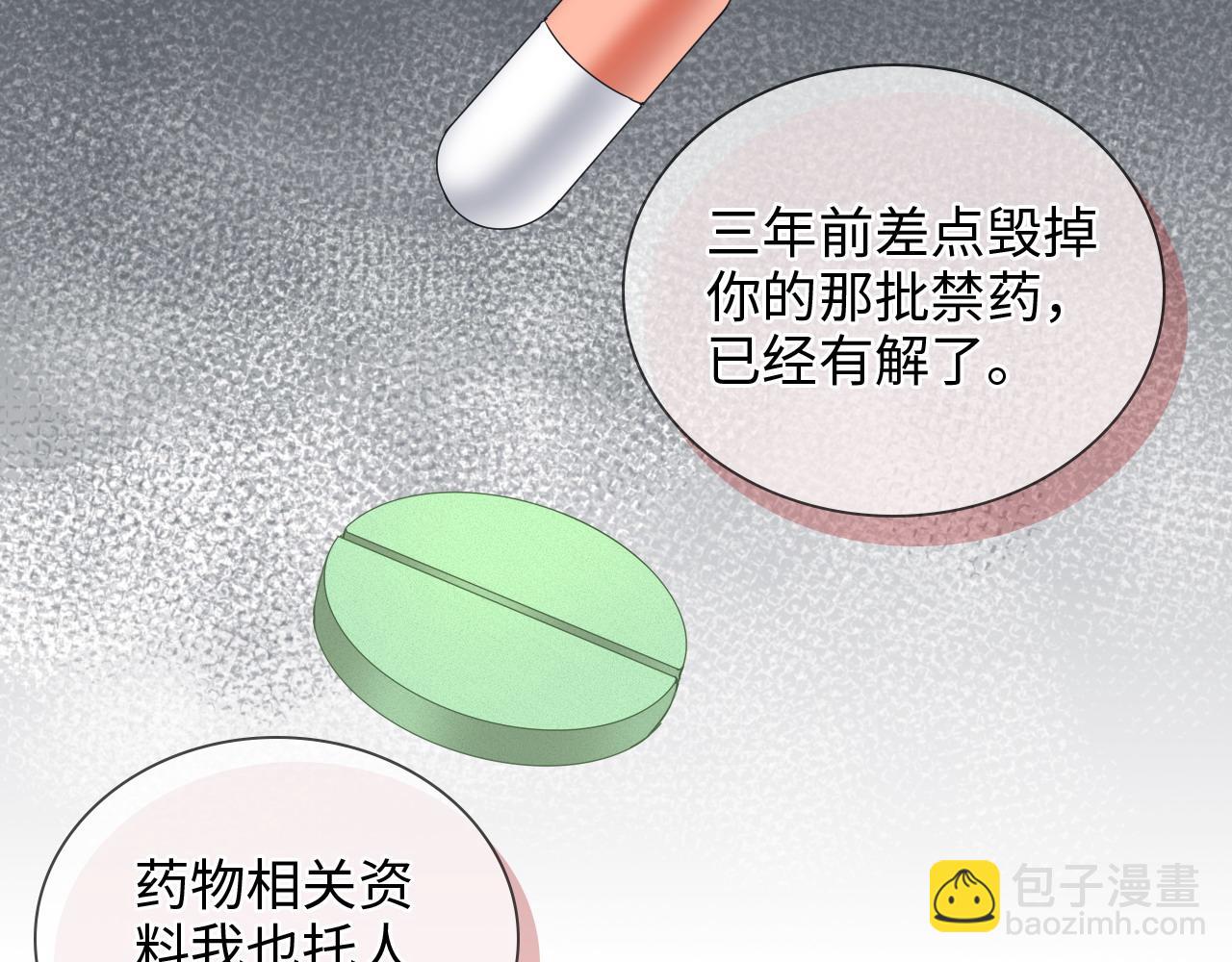 🍱闪婚总裁契约妻 第397话 三天后恢复记忆手术 第9页