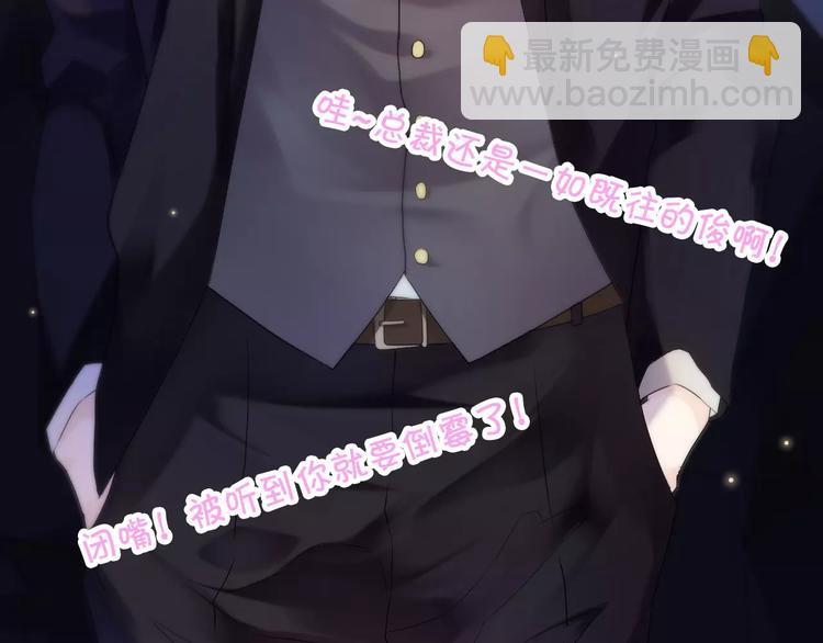 🍱闪婚总裁契约妻 第4话 偶遇 第36页