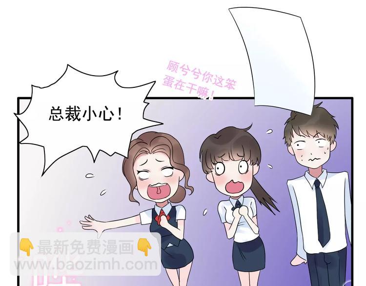 🍱闪婚总裁契约妻 第4话 偶遇 第42页