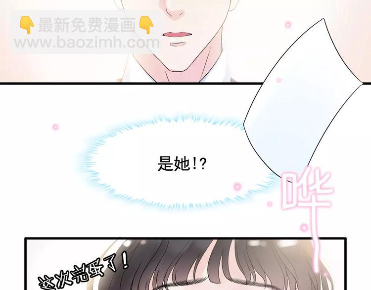 🍱闪婚总裁契约妻 第4话 偶遇 第44页