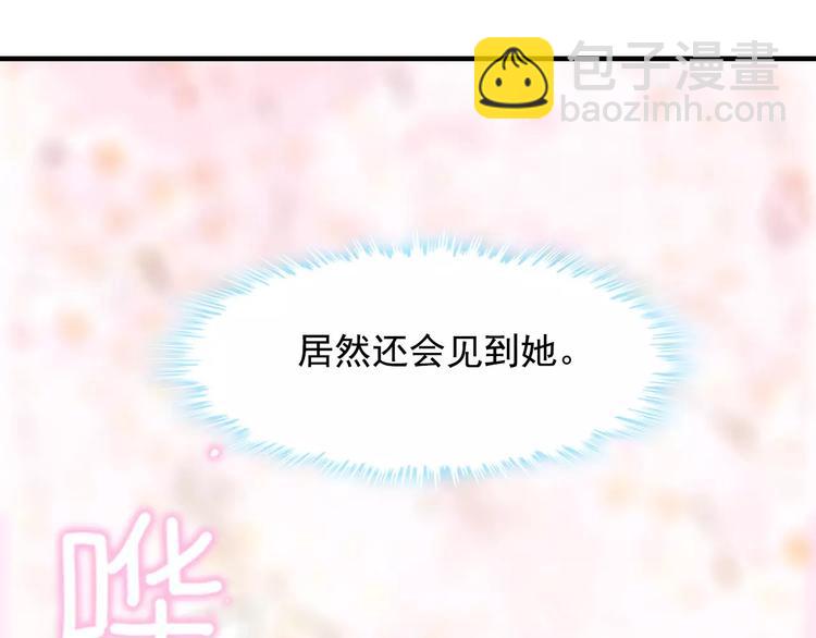 🍱闪婚总裁契约妻 第4话 偶遇 第49页