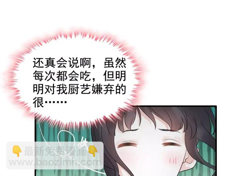 🍱闪婚总裁契约妻 第39话  刺痛的吻 第23页