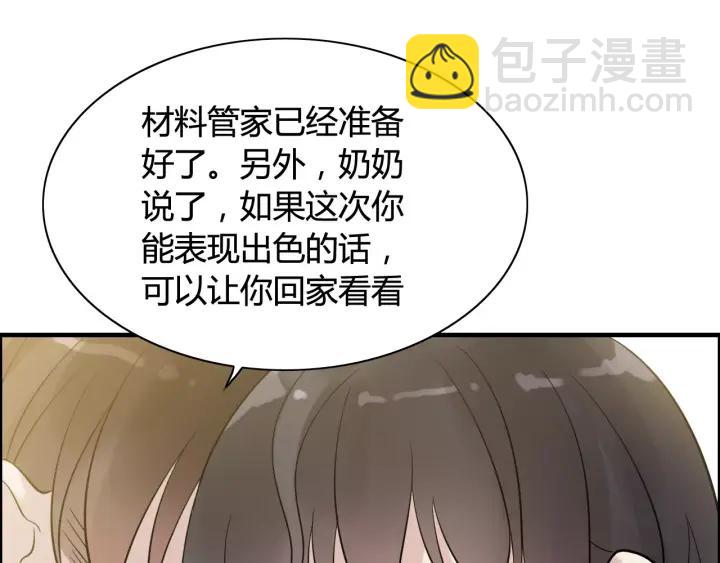 🍱闪婚总裁契约妻 第39话  刺痛的吻 第38页