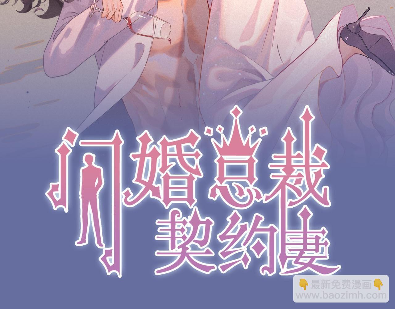 🍱闪婚总裁契约妻 第401话 顾兮兮，回来了 第2页