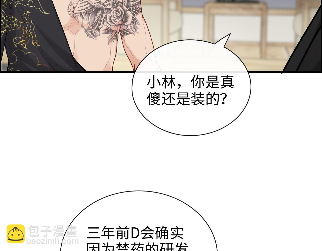 🍱闪婚总裁契约妻 第403话 克拉伦斯之死？ 第9页
