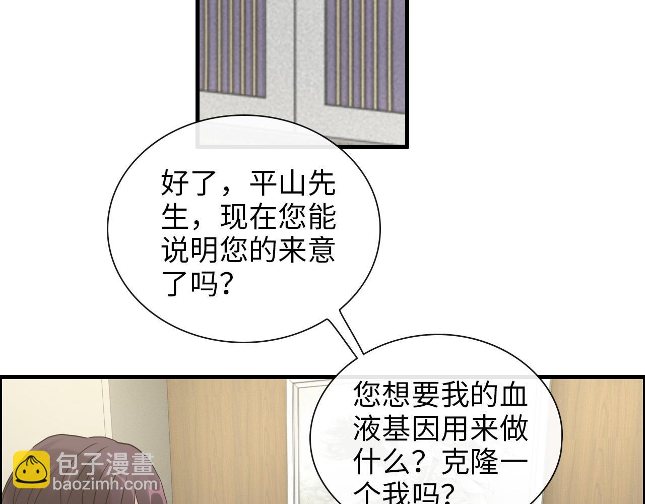 🍱闪婚总裁契约妻 第407话 兮兮脑力碾压平山次 第49页