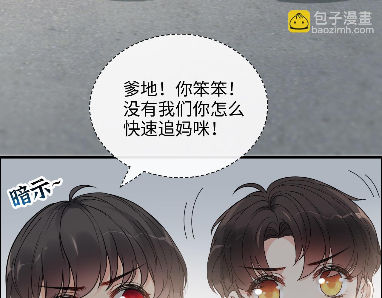 🍱闪婚总裁契约妻 第411话 这么快就要去帝都？ 第21页