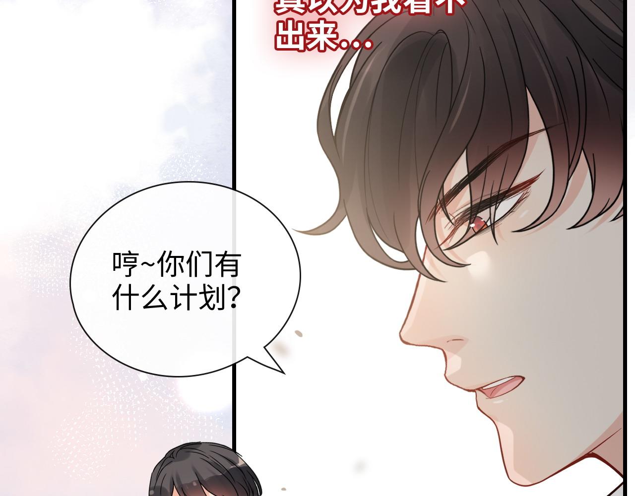🍱闪婚总裁契约妻 第411话 这么快就要去帝都？ 第23页