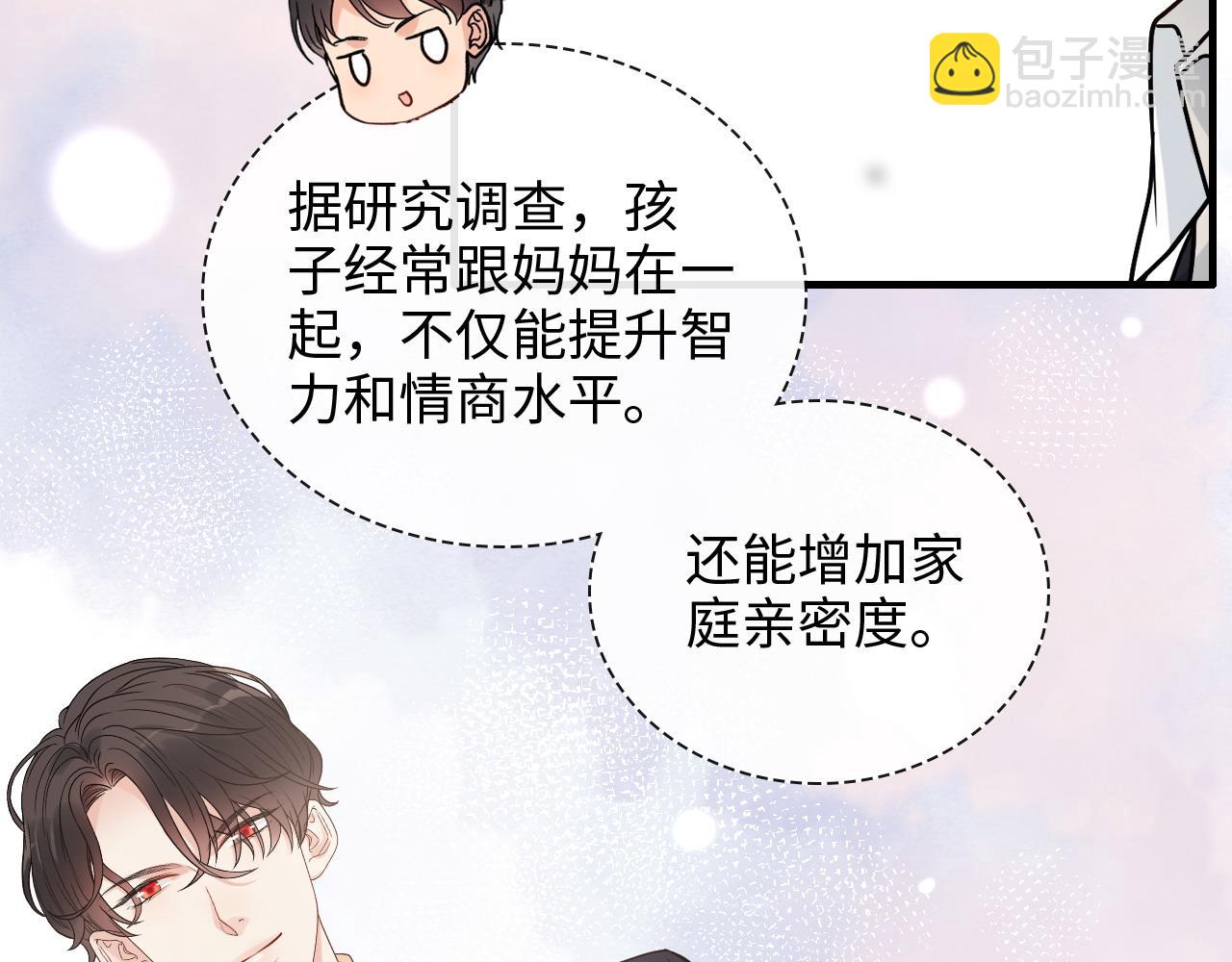 🍱闪婚总裁契约妻 第411话 这么快就要去帝都？ 第24页