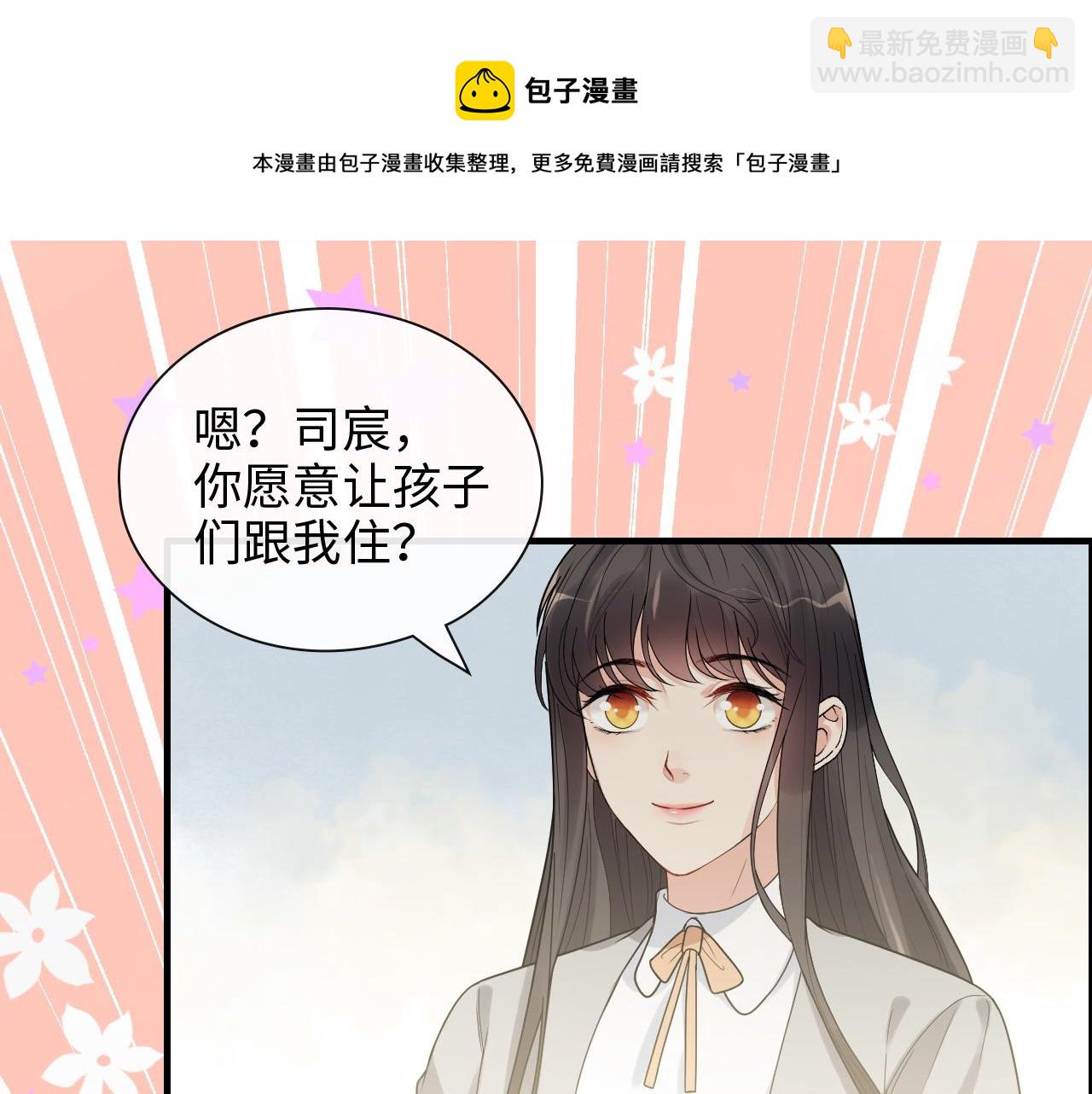 🍱闪婚总裁契约妻 第411话 这么快就要去帝都？ 第28页