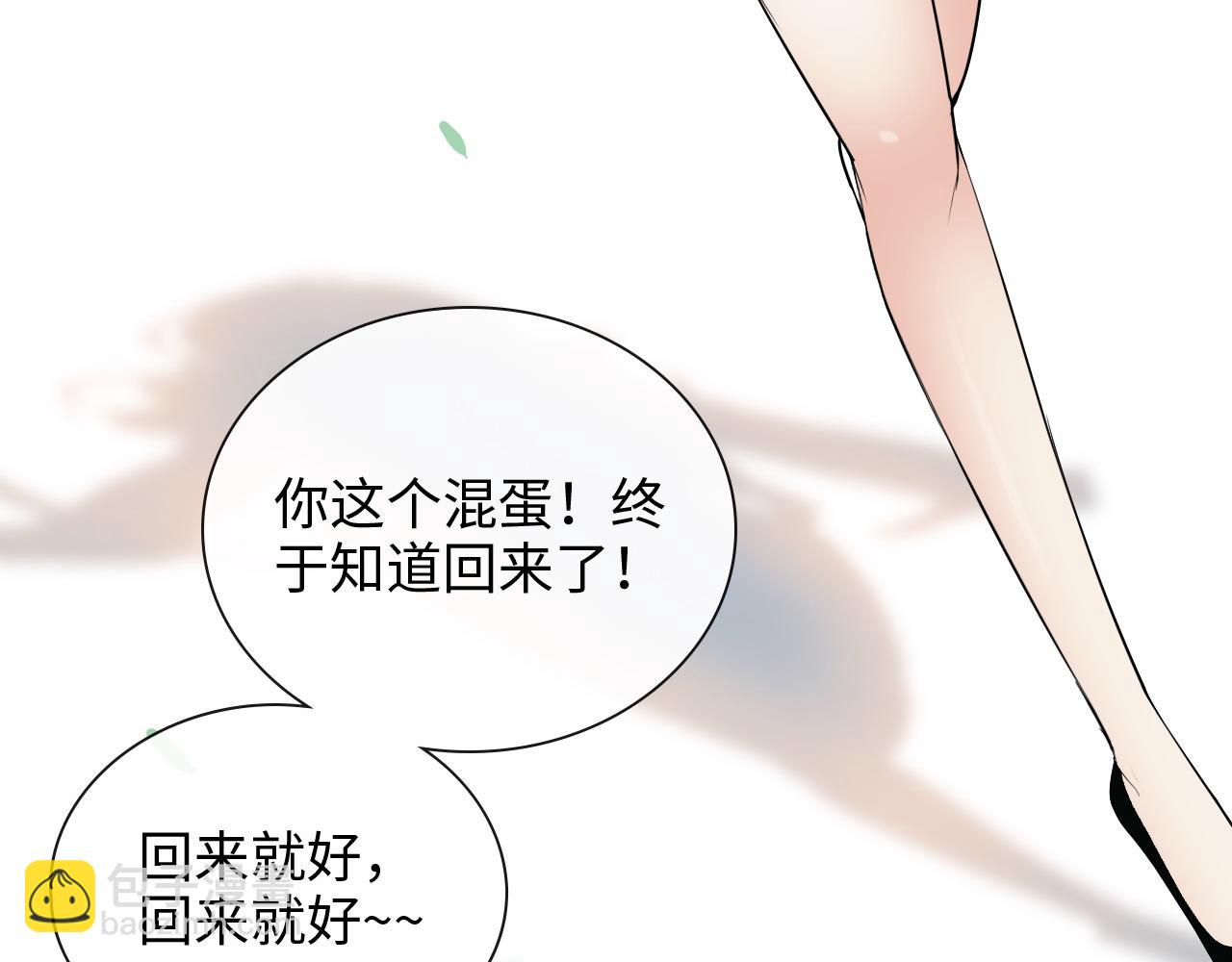 🍱闪婚总裁契约妻 第411话 这么快就要去帝都？ 第46页