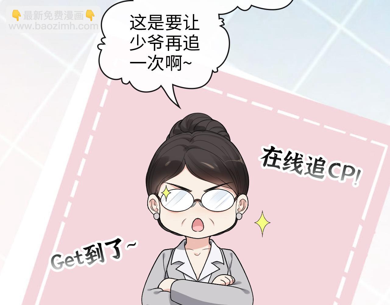 🍱闪婚总裁契约妻 第411话 这么快就要去帝都？ 第6页