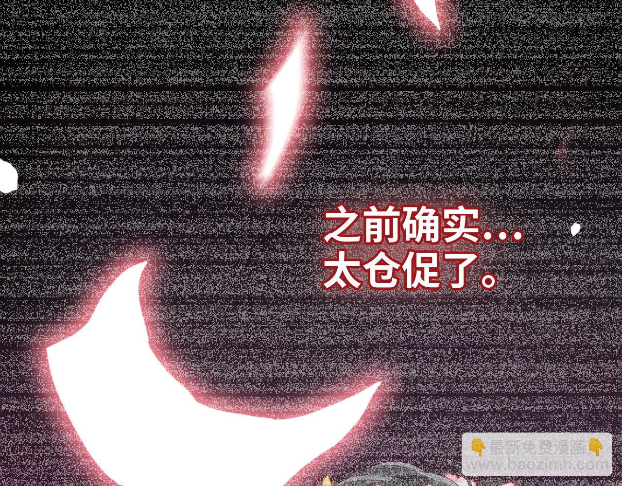 🍱闪婚总裁契约妻 第411话 这么快就要去帝都？ 第8页