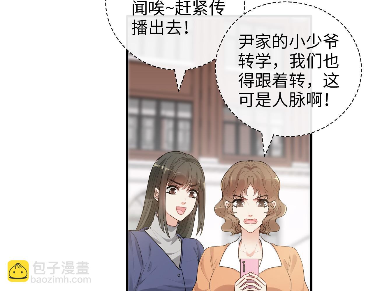 🍱闪婚总裁契约妻 第415话 尹司宸的计谋 第11页