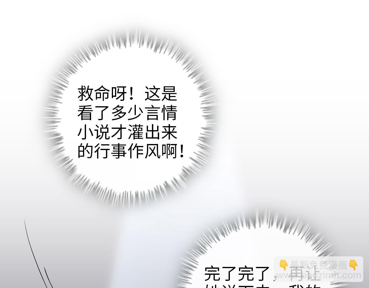 🍱闪婚总裁契约妻 第415话 尹司宸的计谋 第44页