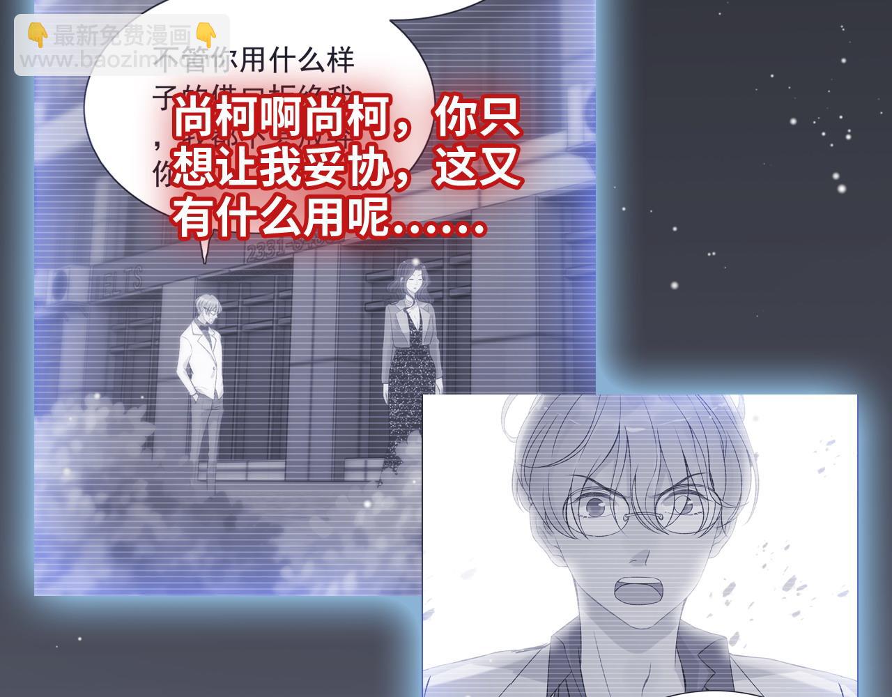 🍱闪婚总裁契约妻 第417话 今晚我会表现很好 第11页