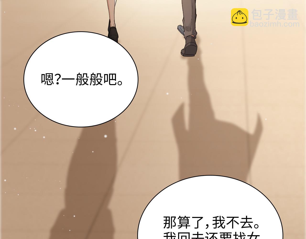 🍱闪婚总裁契约妻 第417话 今晚我会表现很好 第21页