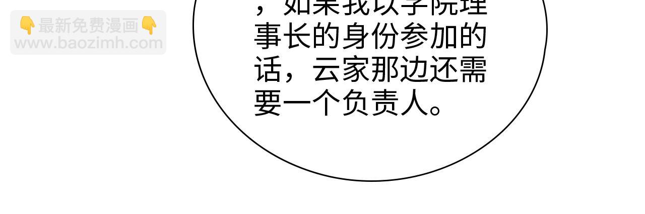 🍱闪婚总裁契约妻 第417话 今晚我会表现很好 第33页