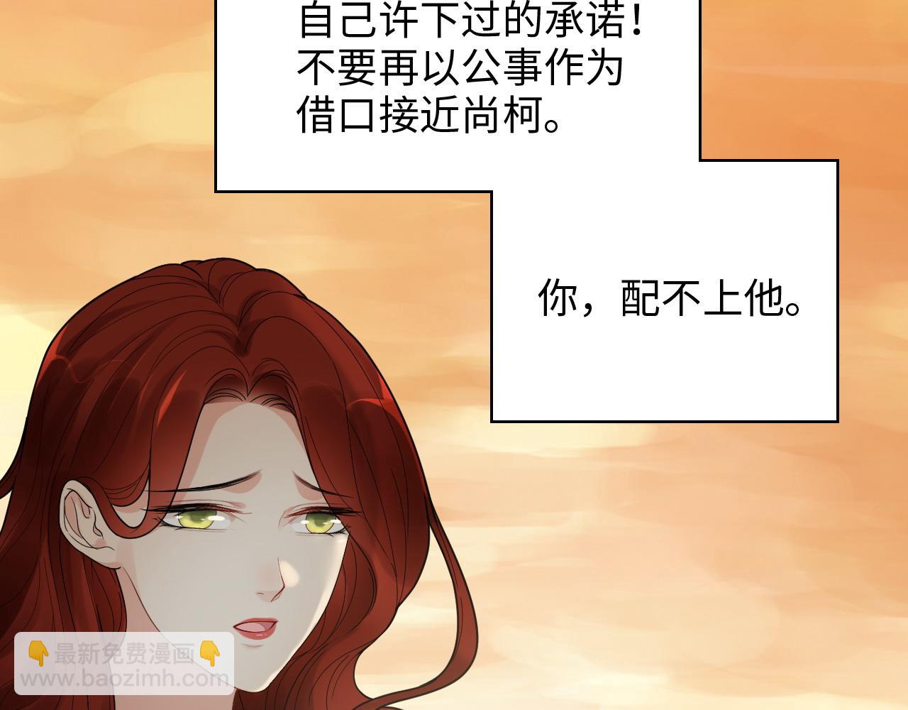 🍱闪婚总裁契约妻 第417话 今晚我会表现很好 第7页