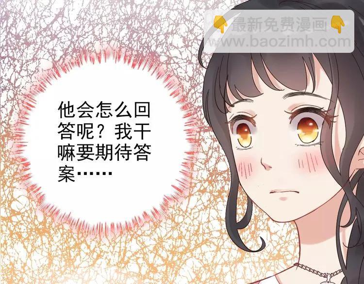 🍱闪婚总裁契约妻 第41话  前女友危机！ 第17页