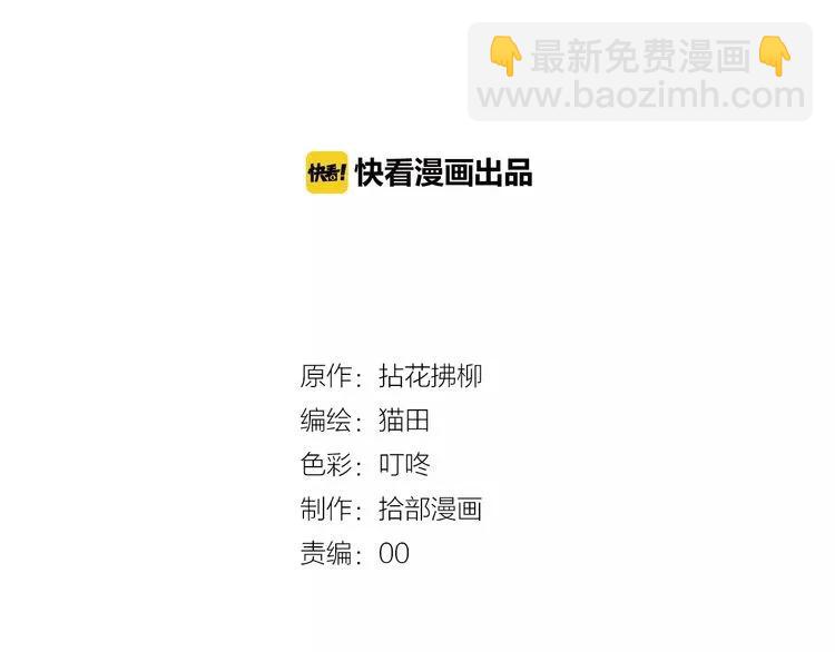 🍱闪婚总裁契约妻 第41话  前女友危机！ 第2页