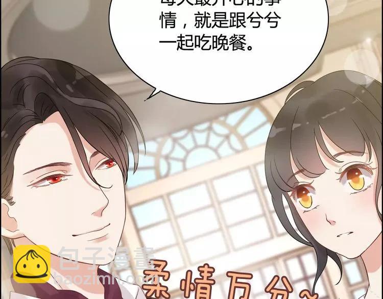 🍱闪婚总裁契约妻 第41话  前女友危机！ 第20页