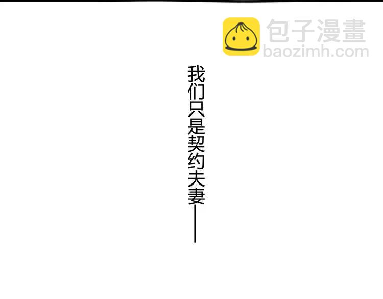 🍱闪婚总裁契约妻 第41话  前女友危机！ 第34页