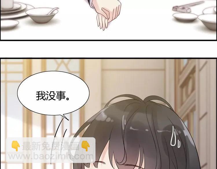 🍱闪婚总裁契约妻 第41话  前女友危机！ 第38页