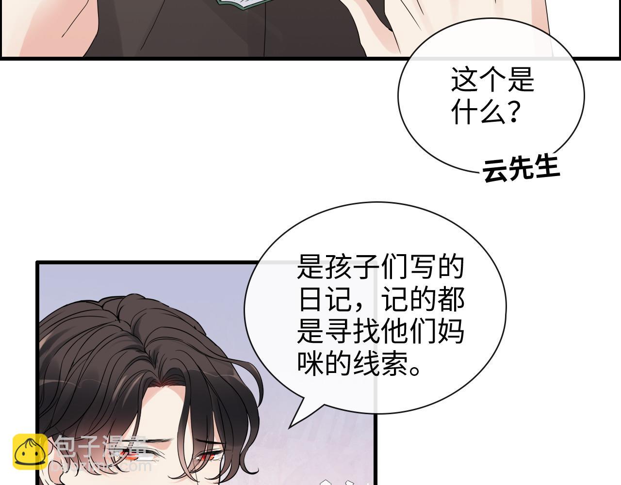 🍱闪婚总裁契约妻 第419话 尹家对兮兮的态度 第26页