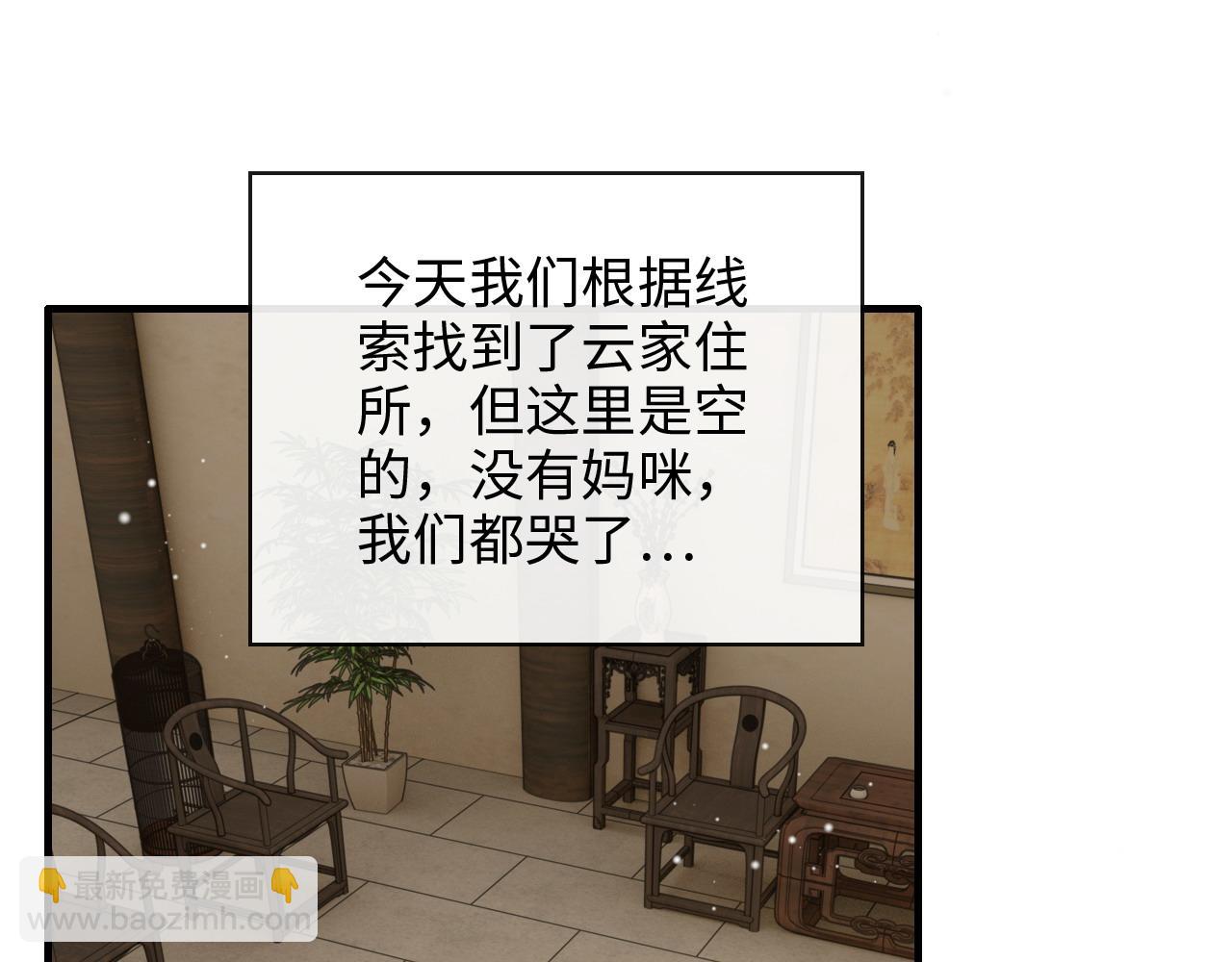 🍱闪婚总裁契约妻 第419话 尹家对兮兮的态度 第30页