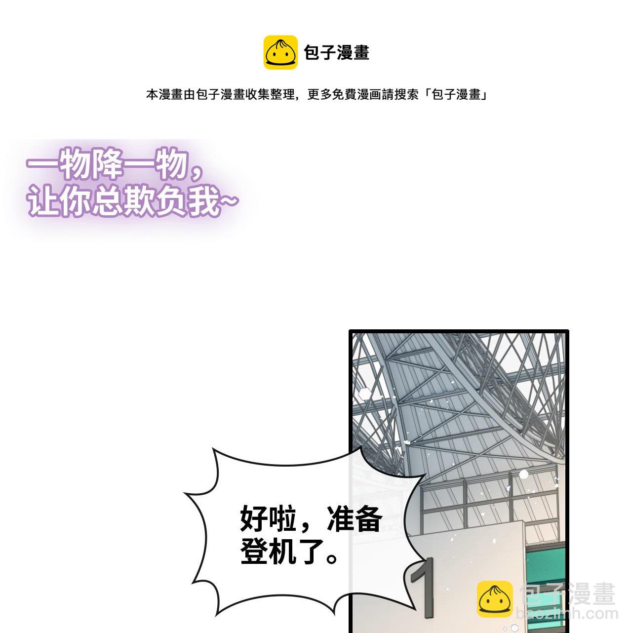 🍱闪婚总裁契约妻 第421话 墨夫人的邀约 第25页