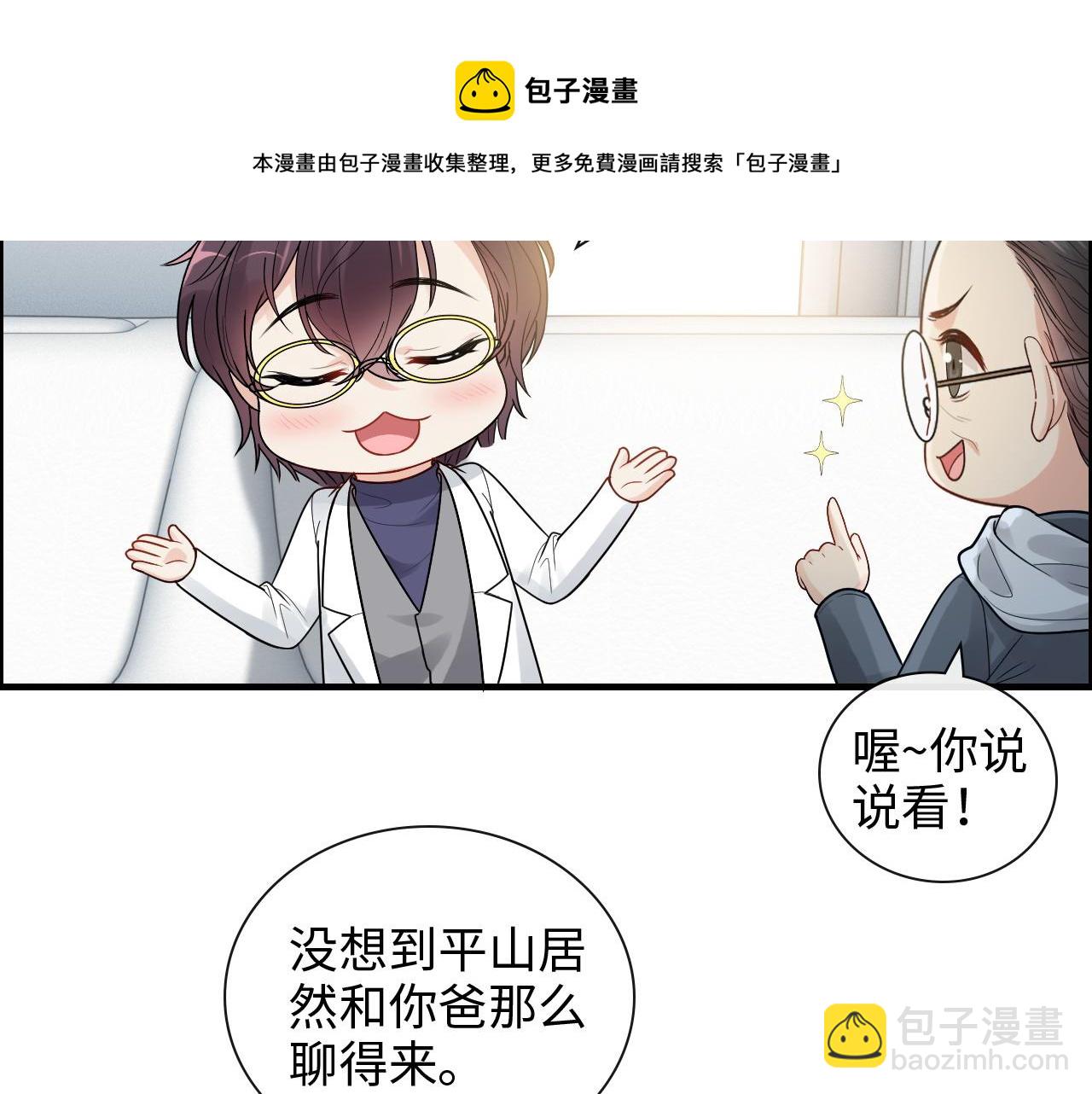 🍱闪婚总裁契约妻 第421话 墨夫人的邀约 第29页
