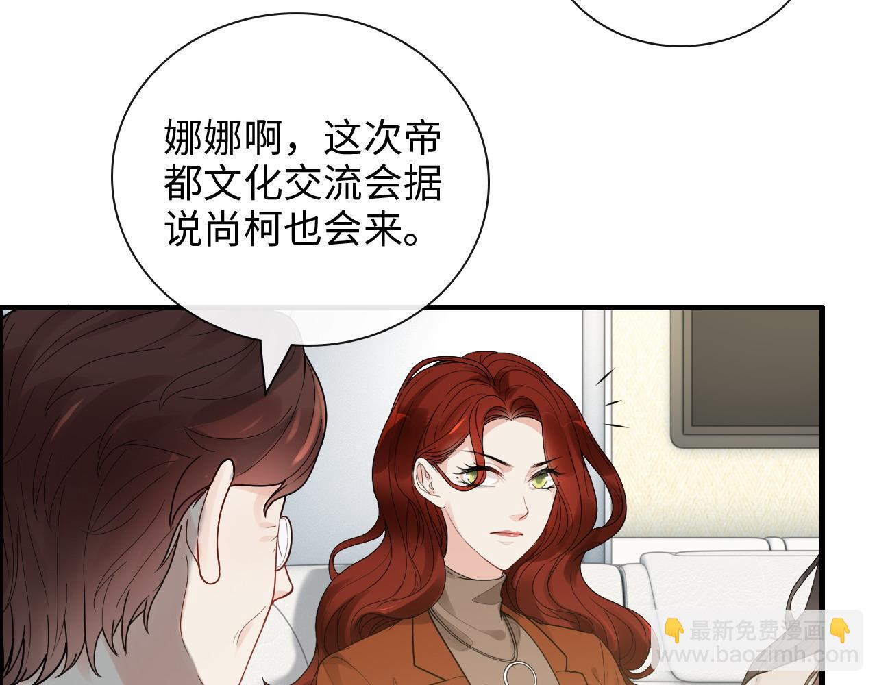 🍱闪婚总裁契约妻 第421话 墨夫人的邀约 第31页